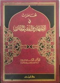 Image of Muhadharah Fi al-Ijtihad Wa al-Fiqh al-Mukoroni